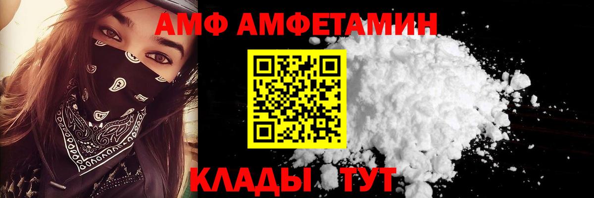 АМФ 98%  площадка наркотические препараты  Красногорск  Вход с VPN  Amphetamine 