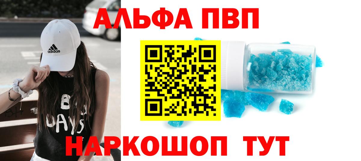Alpha PVP Crystall  A PVP Crystall  Красногорск  Вход с VPN 