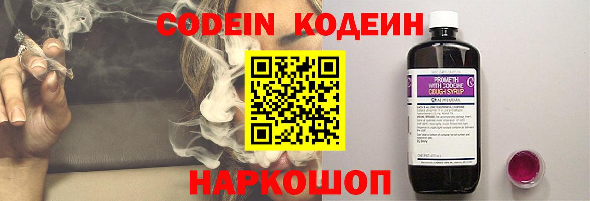 Codein Purple Drank  Вход с VPN  Красногорск 
