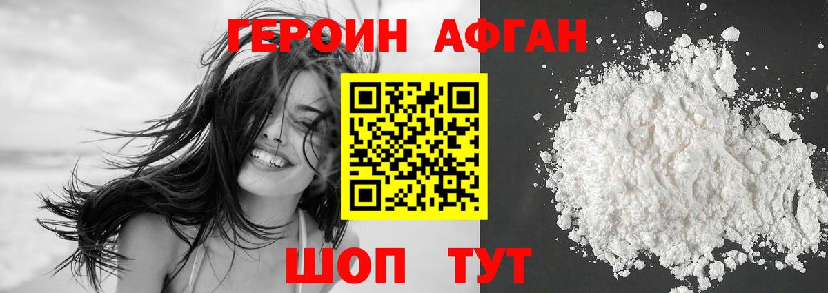 Красногорск  ГЕРОИН хмурый  Вход с VPN 