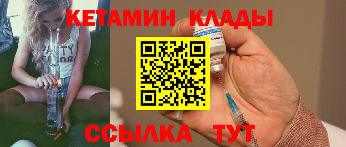 Красногорск  КЕТАМИН ketamine  Вход с VPN 