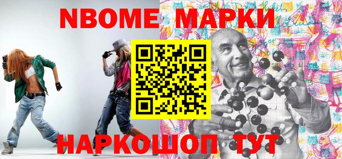 Красногорск  Марки N-bome 1,8мг  Марки 25I-NBOMe  Вход с VPN  Марки N-bome 1,8мг 