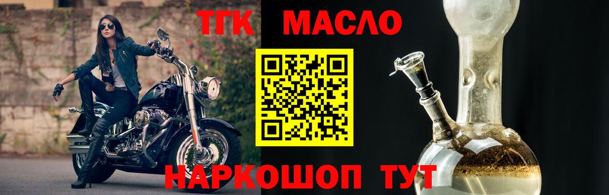 Красногорск  ТГК гашишное масло  Вход с VPN 